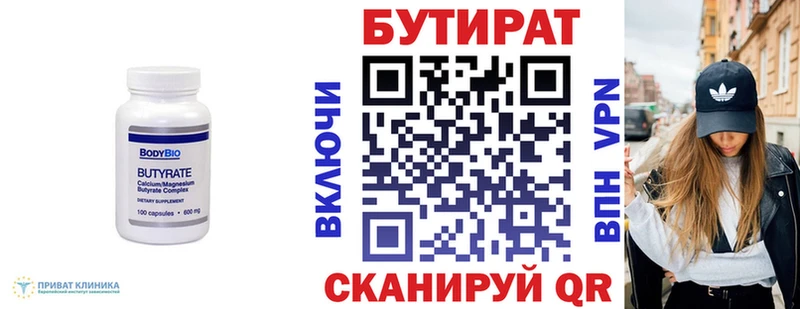 БУТИРАТ 99%  Зеленодольск 